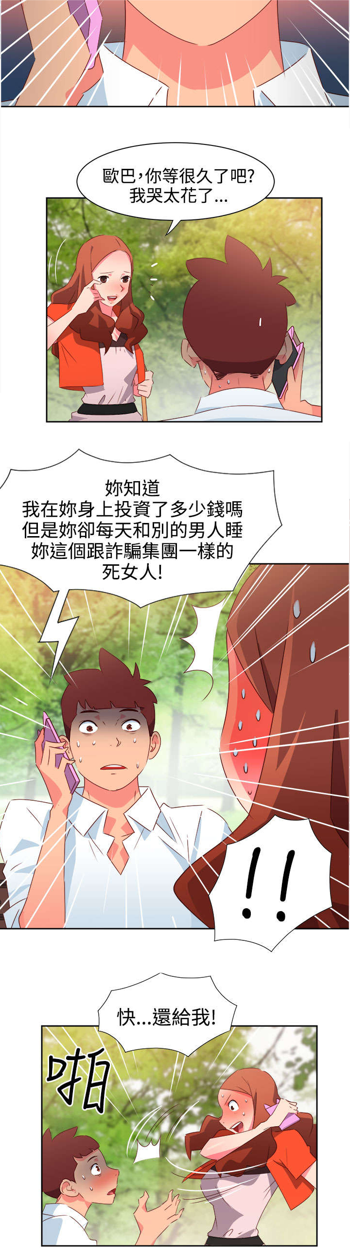 超能计划百度百科漫画,第31章：真面目2图