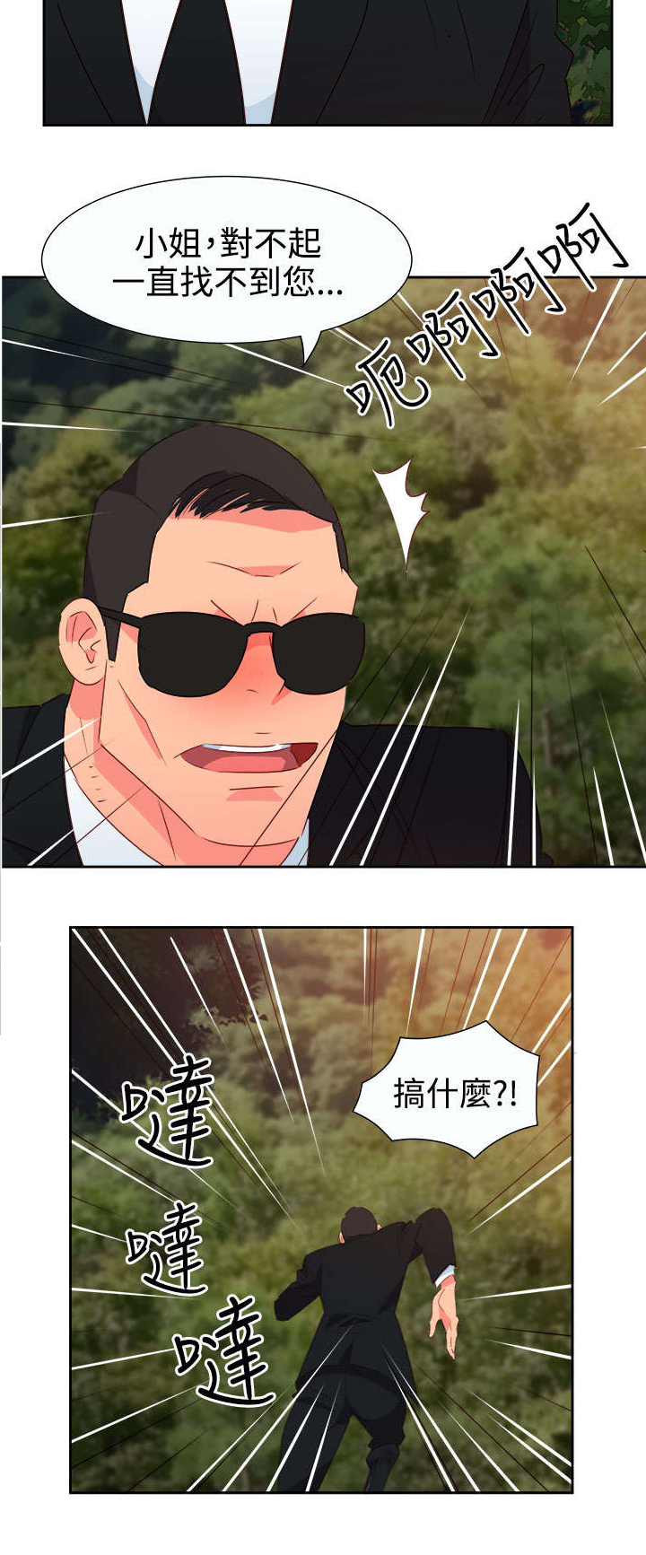 超能组长漫画,第46章：坚持5图