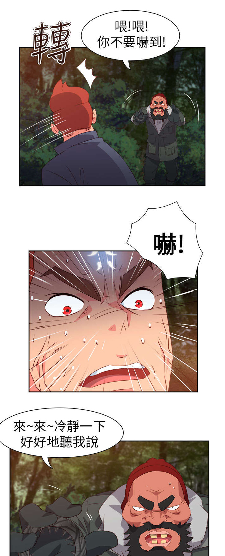 超能组长漫画,第50章：找人5图