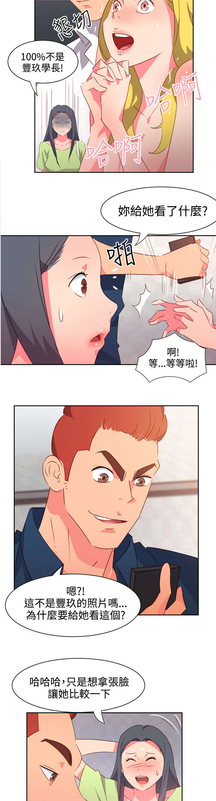 超能组长漫画,第34章：表达心意2图