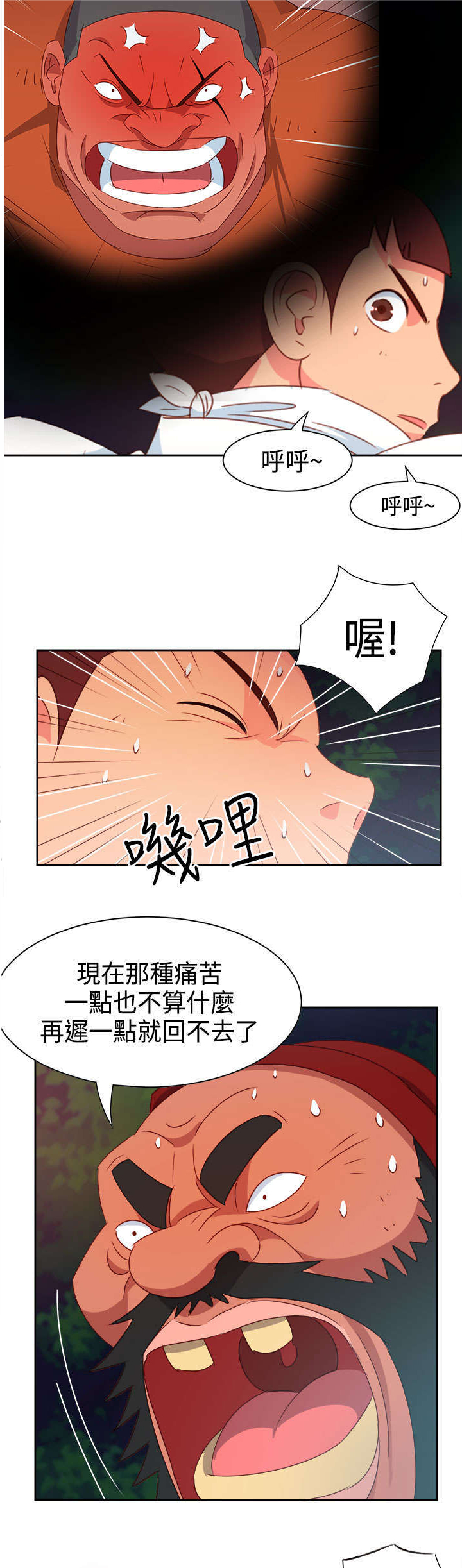 超能组长漫画,第13章：只是想救你2图