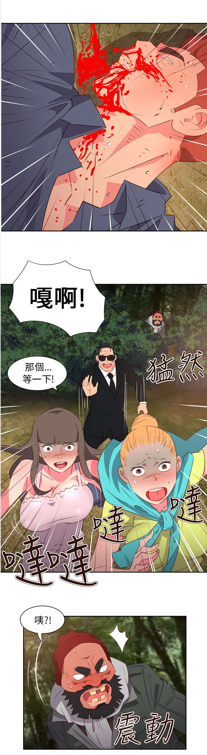 超能组长漫画,第50章：找人4图