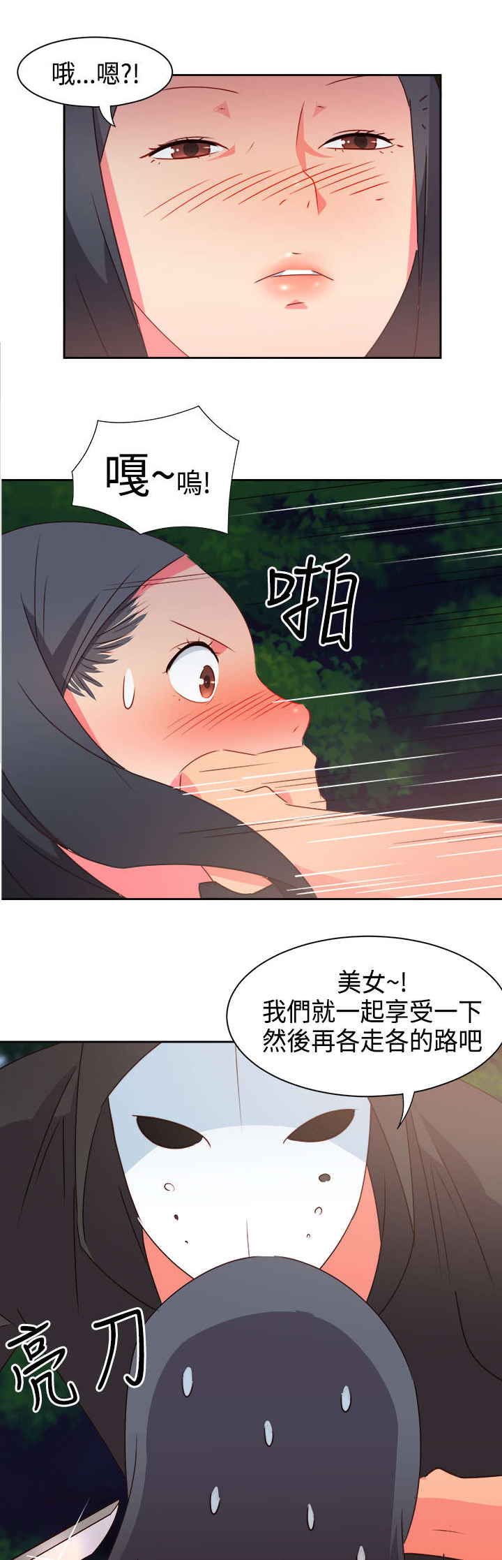 超能组长漫画,第28章：英雄救美4图