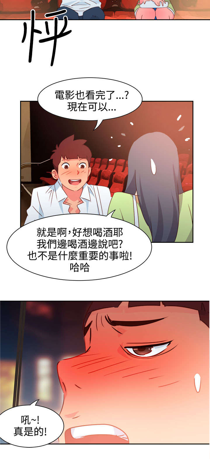 超能组长漫画,第34章：表达心意3图