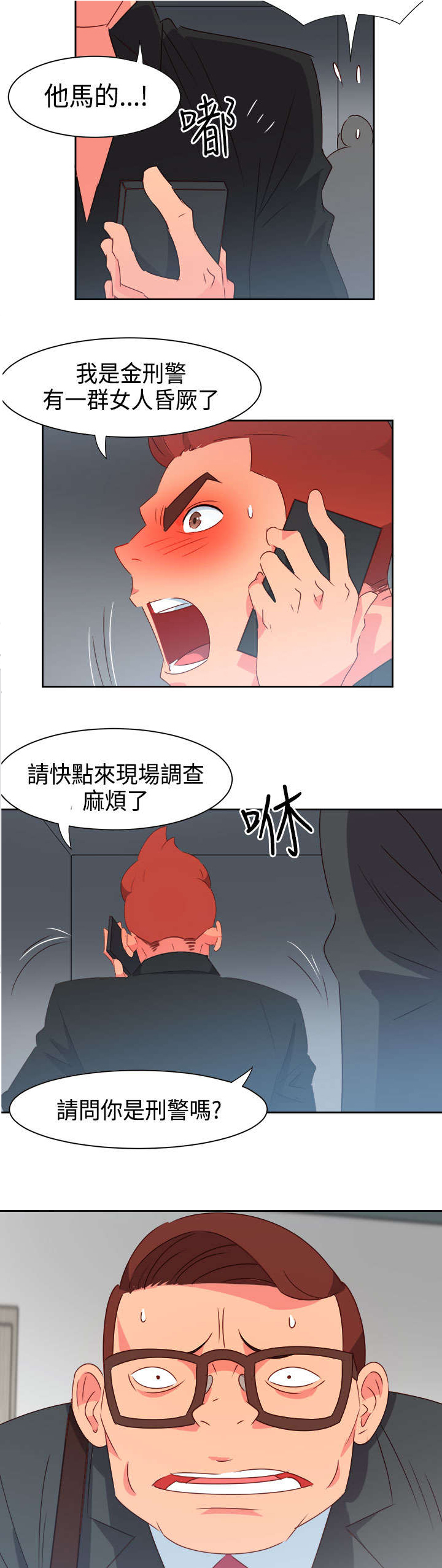 超能组长漫画,第37章：再见大叔3图