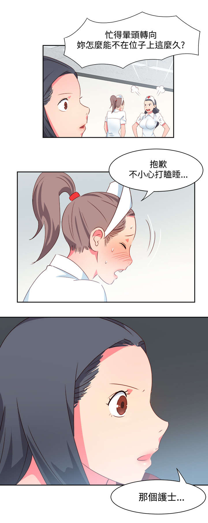 超能战队漫画,第17章：尴尬2图