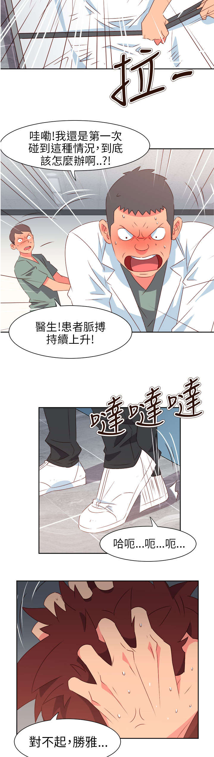 超能组长漫画,第60章：来吧！我的朋友2图