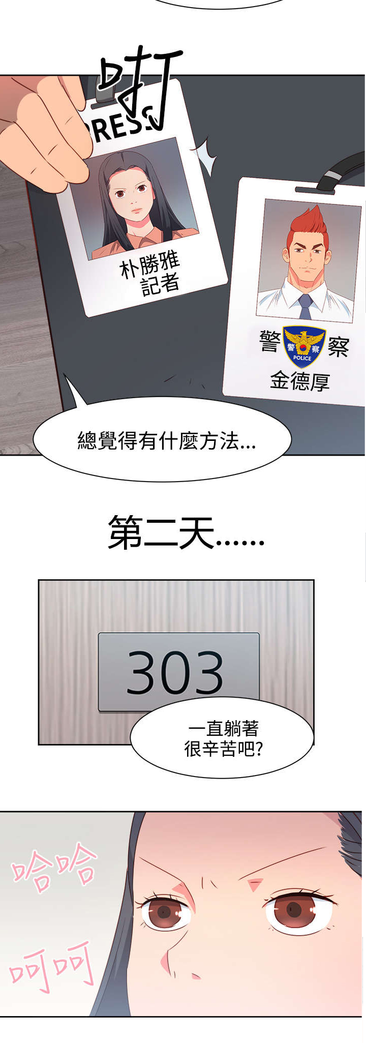 超能计划超能力漫画,第17章：尴尬1图