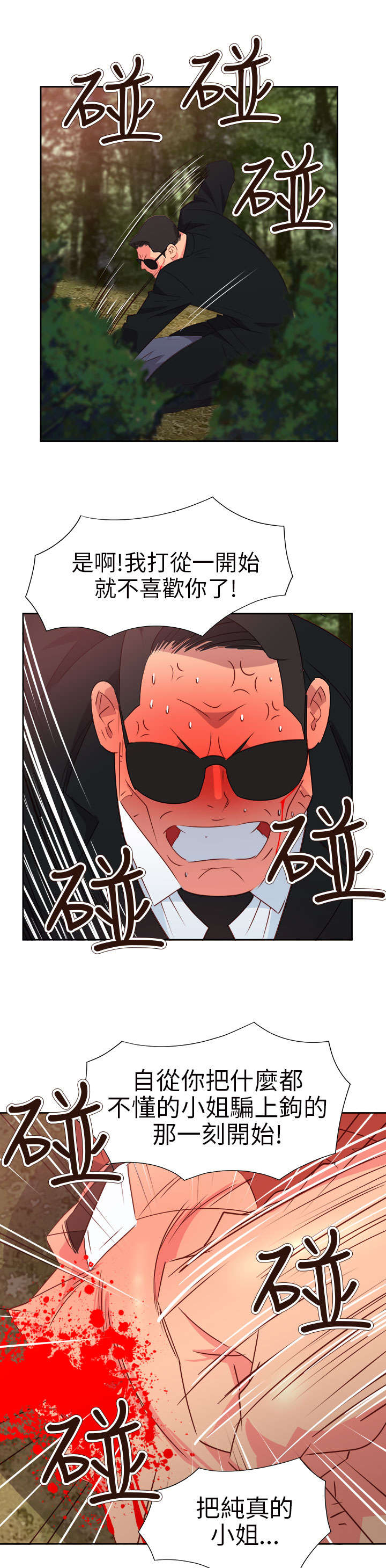 超能组长漫画,第49章：英勇的保镖4图