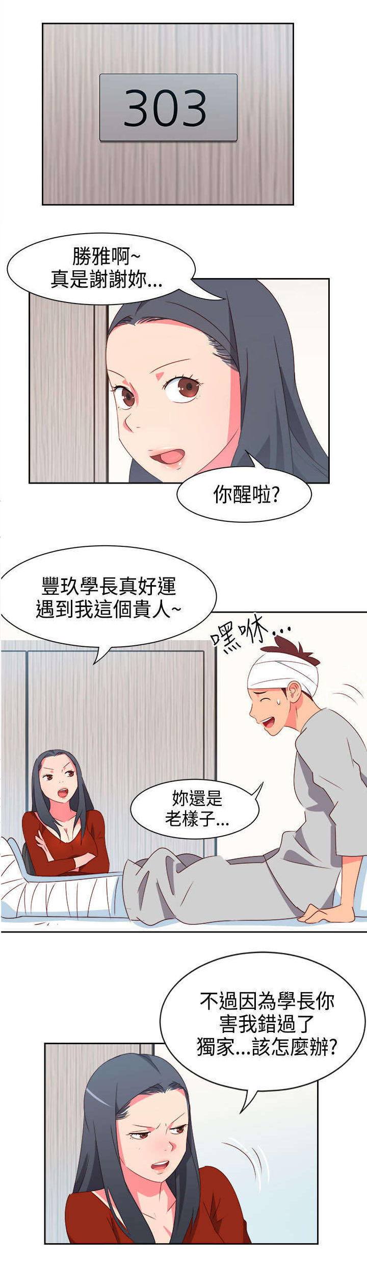 超能伙伴百度百科漫画,第14章：重大事件1图