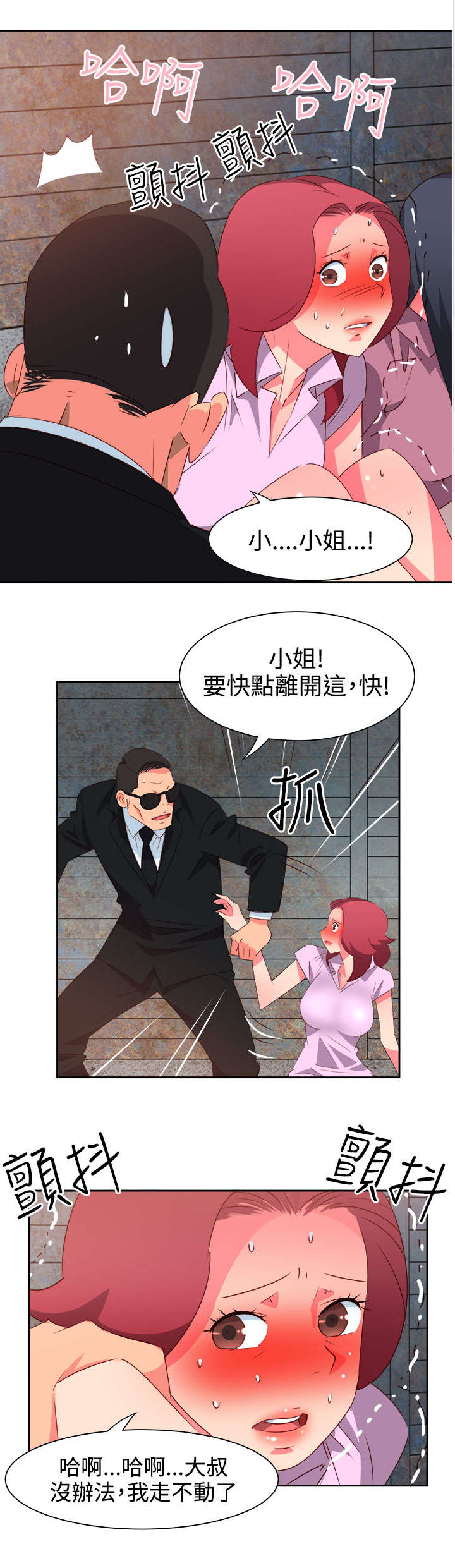 超能战队百度百科漫画,第47章：反转1图