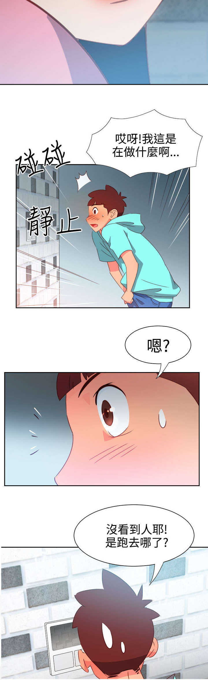 超能组长漫画,第39章：爱情来的很突然1图