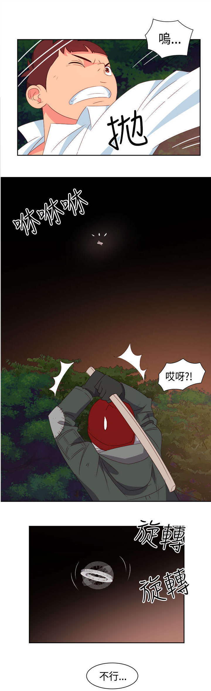 超能组长漫画,第13章：只是想救你2图