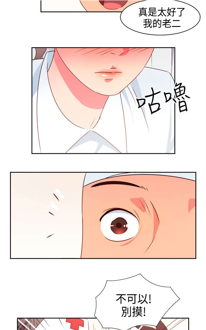 超能组长漫画,第15章：医院风波2图