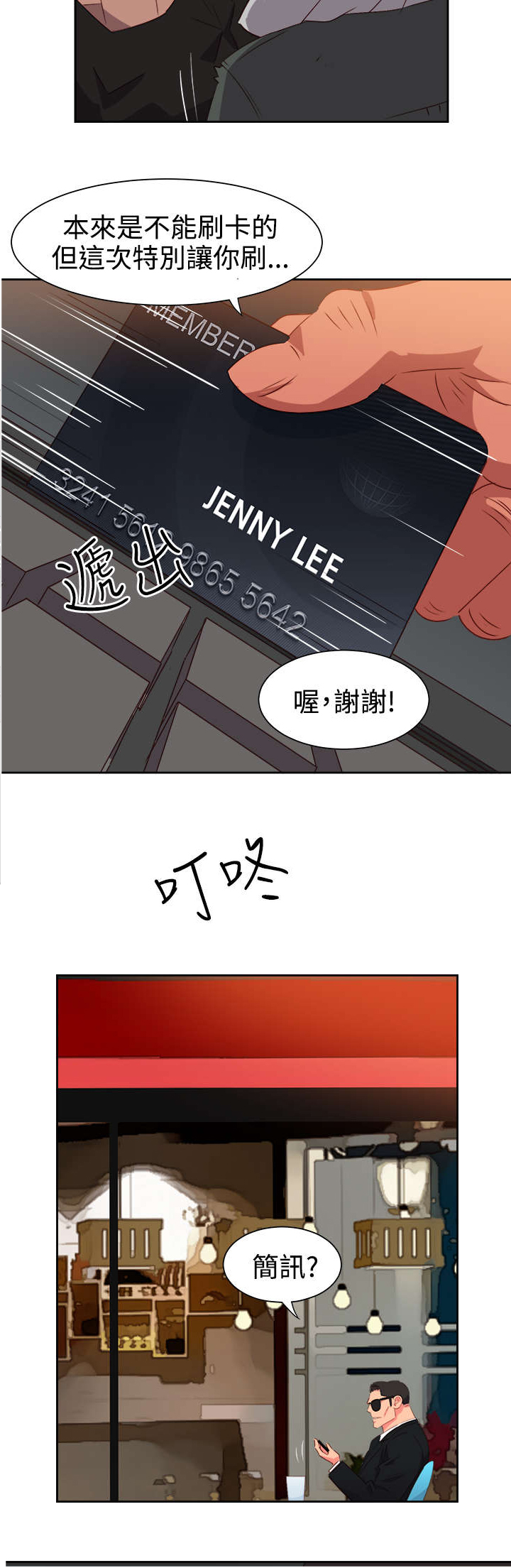 超能组长漫画,第46章：坚持3图