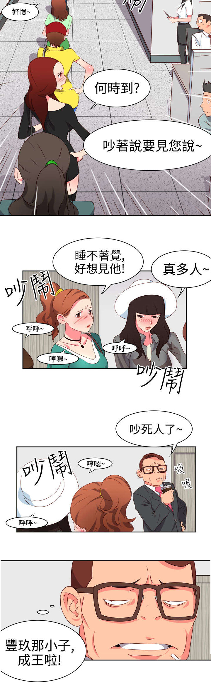超能计划百度百科漫画,第5章：抢手货4图