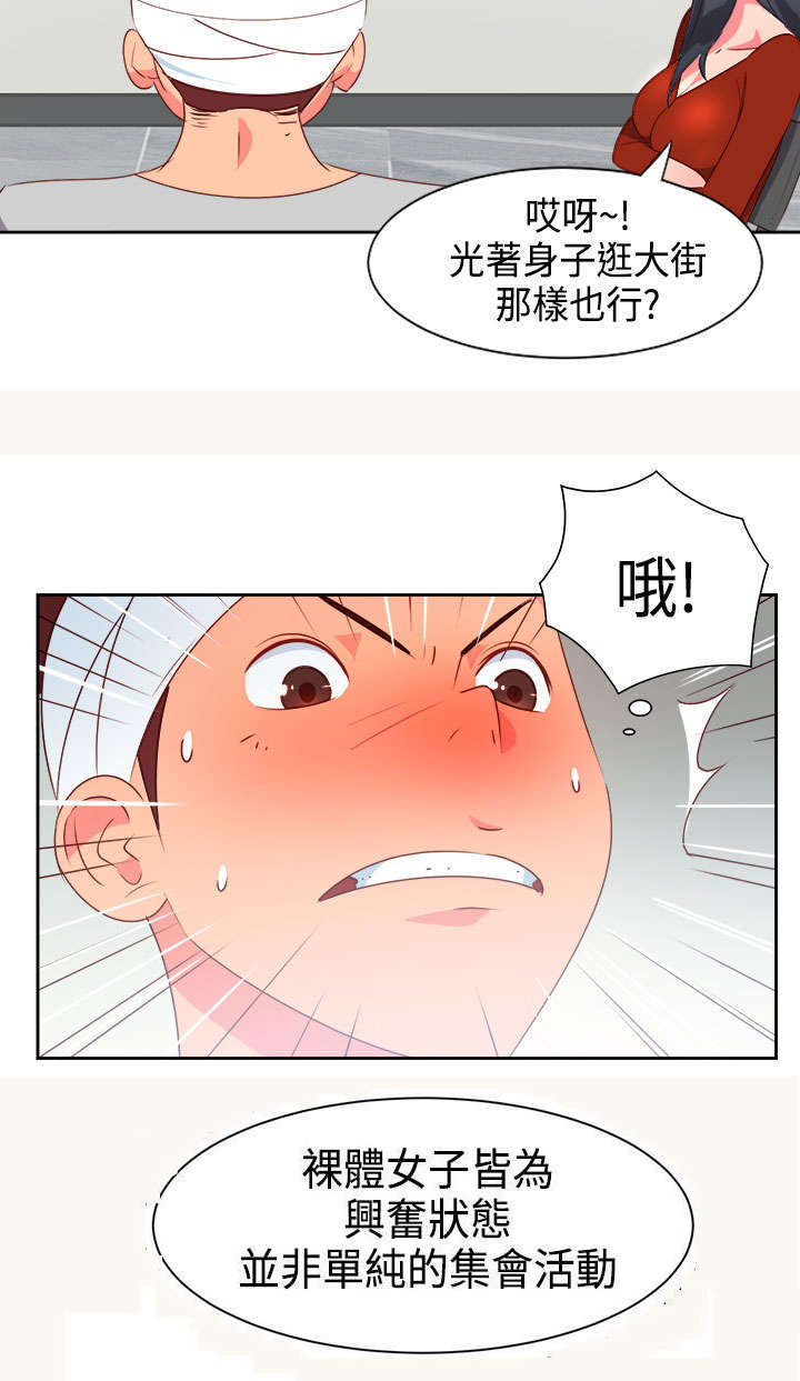 超能伙伴百度百科漫画,第14章：重大事件5图