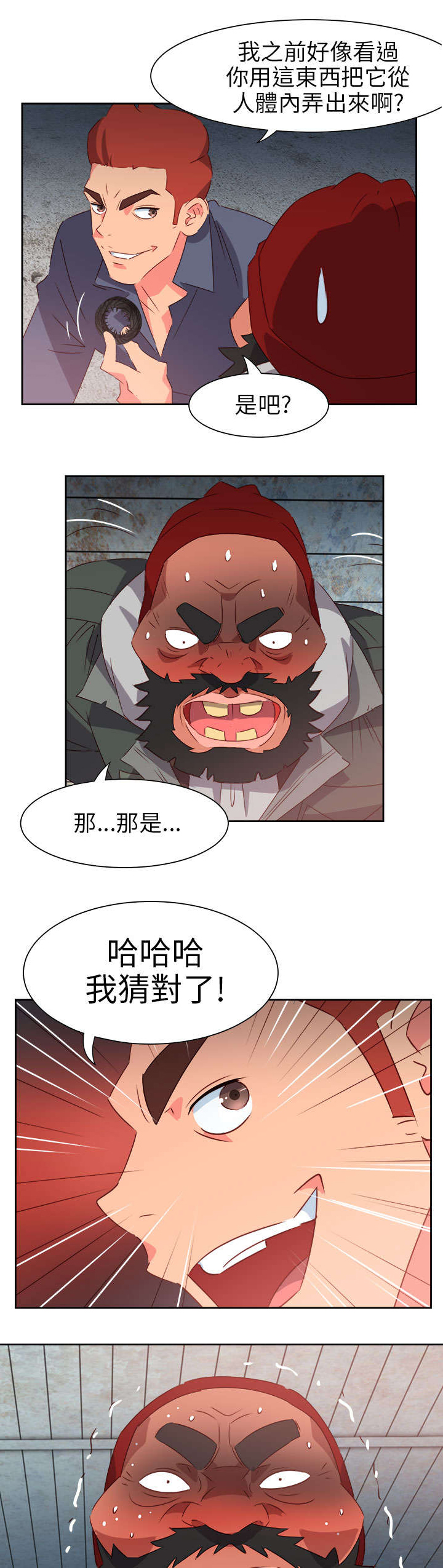 超能组长漫画,第56章：被抓4图