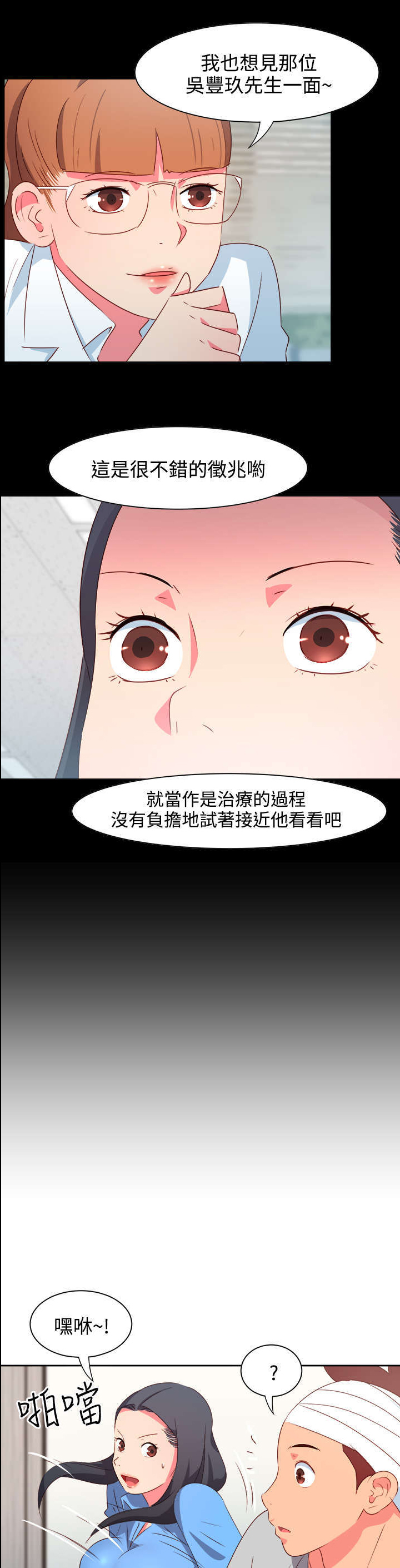 超能组长漫画,第18章：主动地医生1图