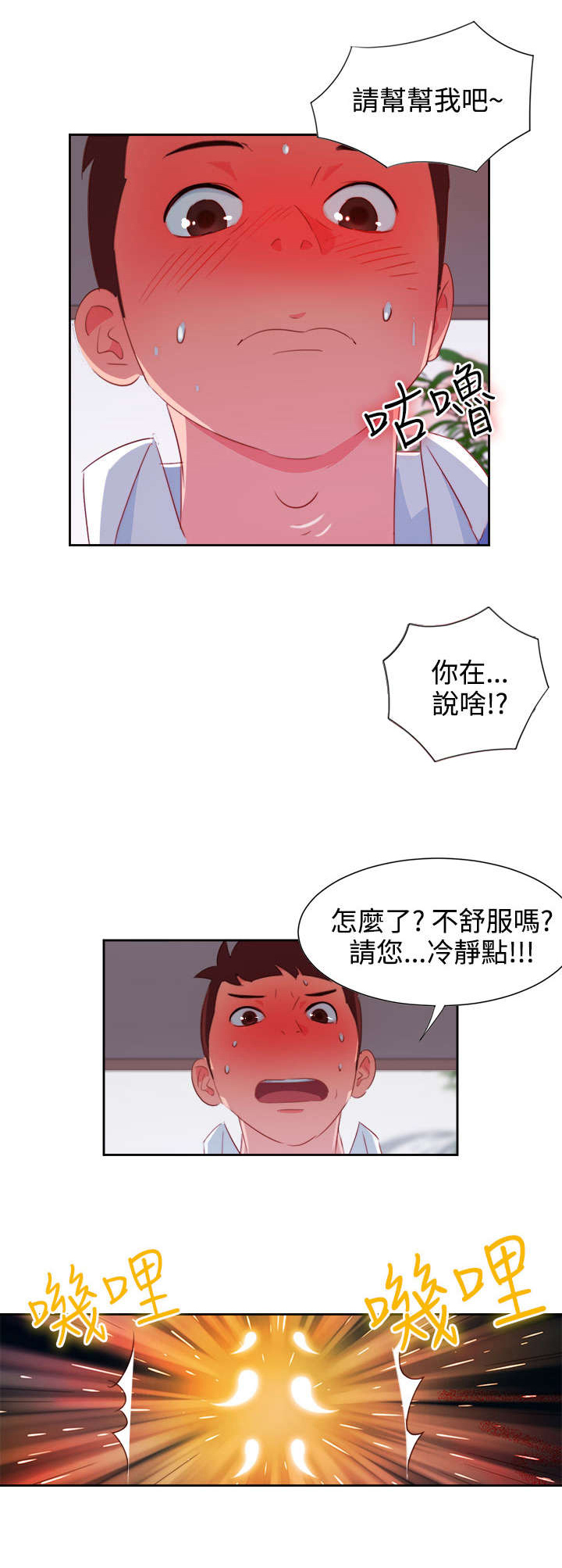 超能队长人物介绍漫画,第3章：能力初现25图