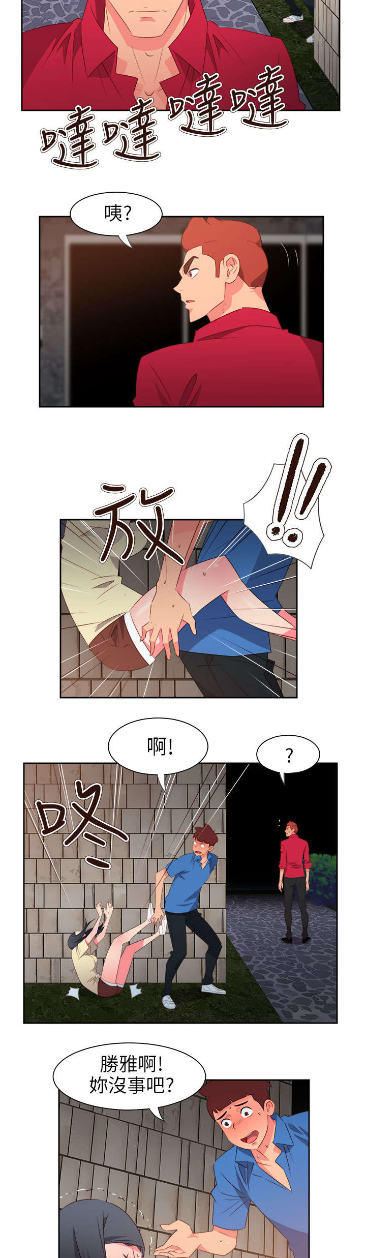 超能组长漫画,第53章：为爱牺牲2图