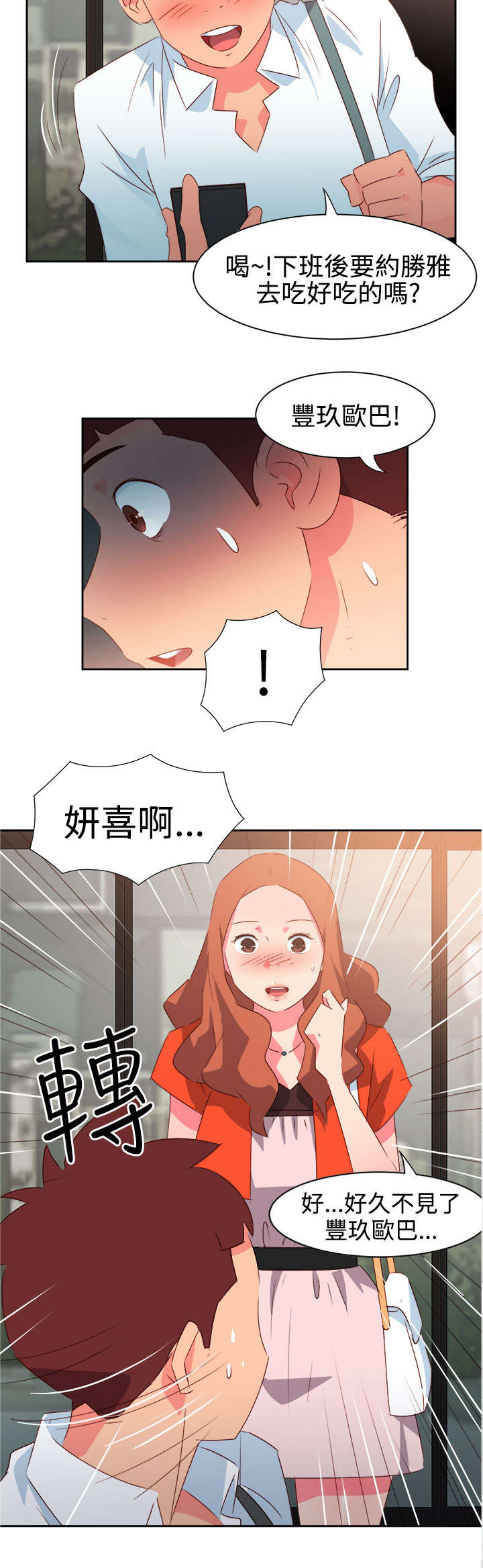 超能伙伴百度百科漫画,第30章：再见前女友1图