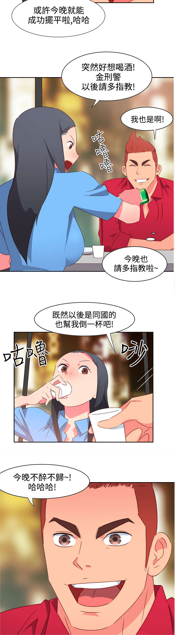 超能组长漫画,第21章：图谋不轨5图