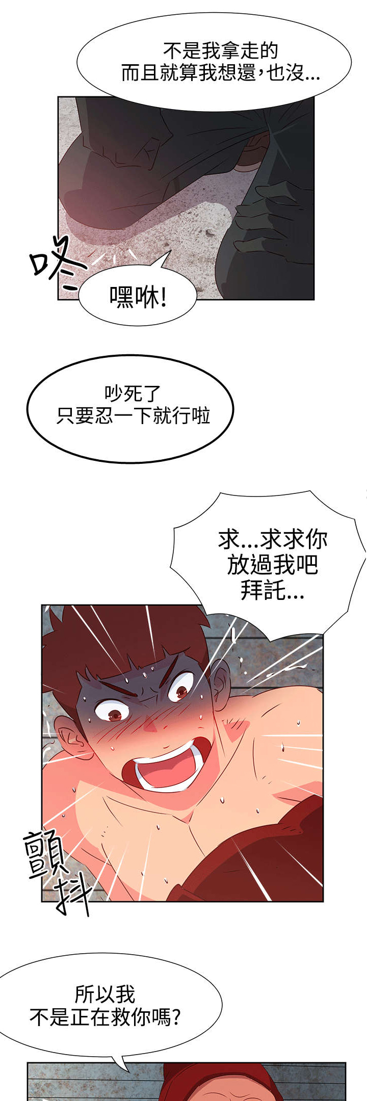 超能组长漫画,第45章：威胁3图