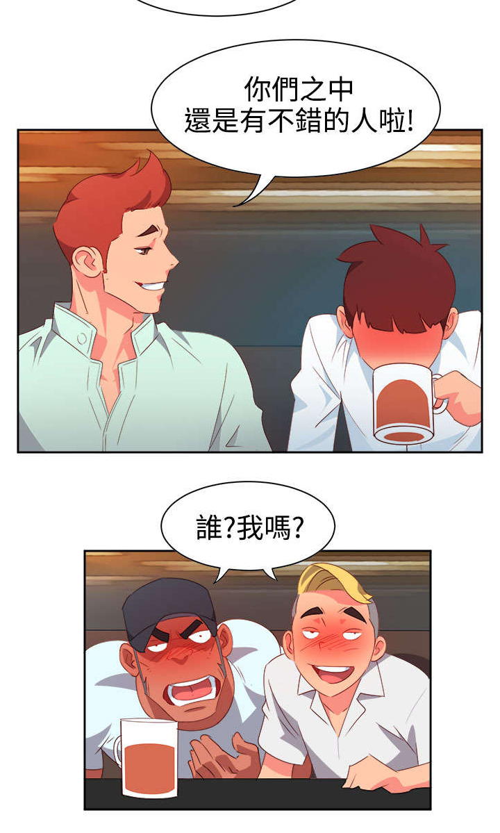 超能计划百度百科漫画,第7章：等等3图