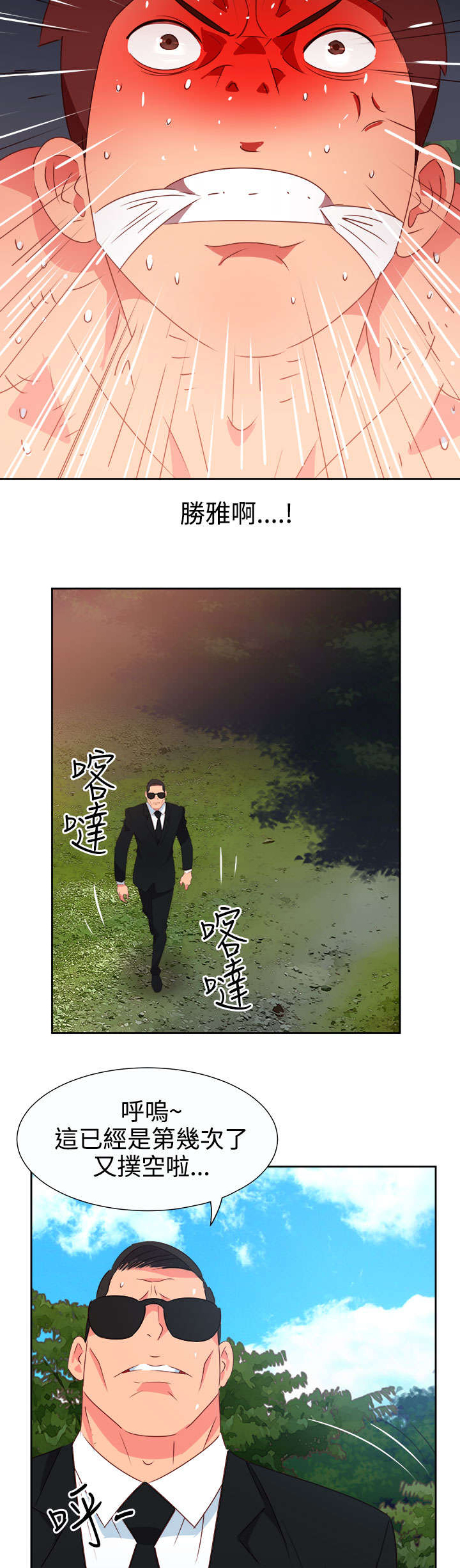超能组长漫画,第46章：坚持4图