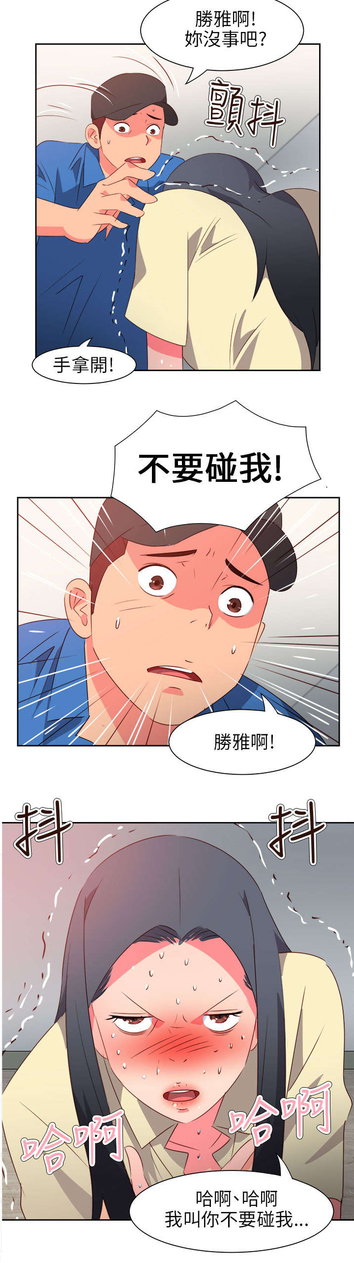 超能组长漫画,第51章：突变5图