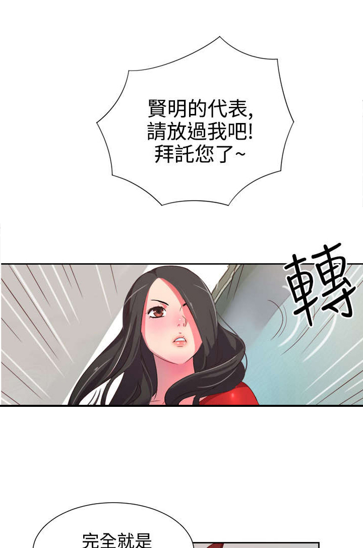 超能伙伴百度百科漫画,第2章：能力初现5图