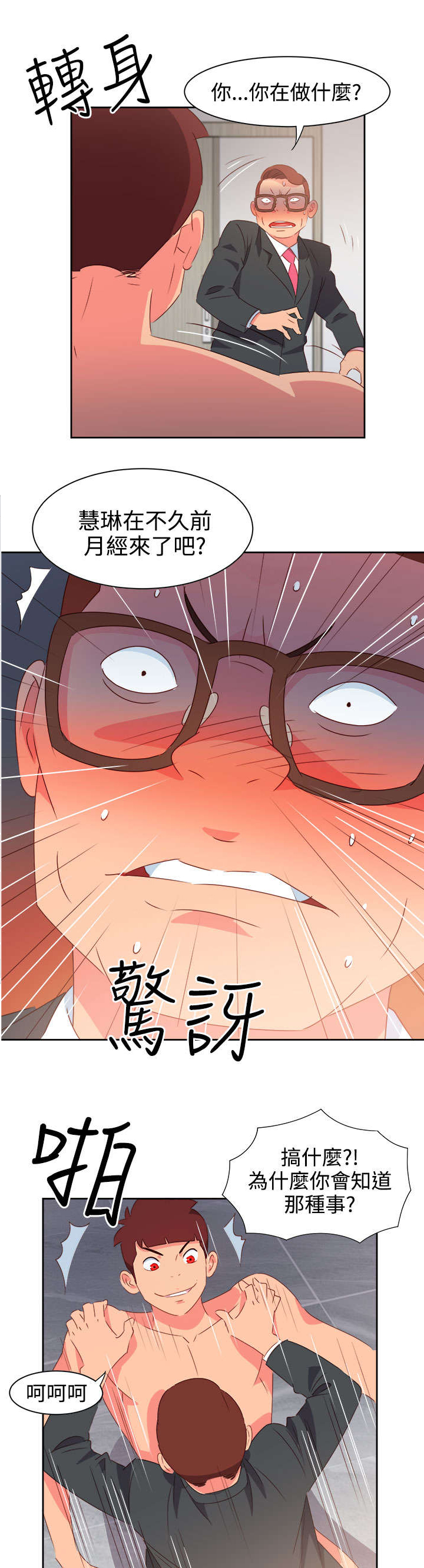 超能陆战队2漫画,第33章：杀了我吧1图