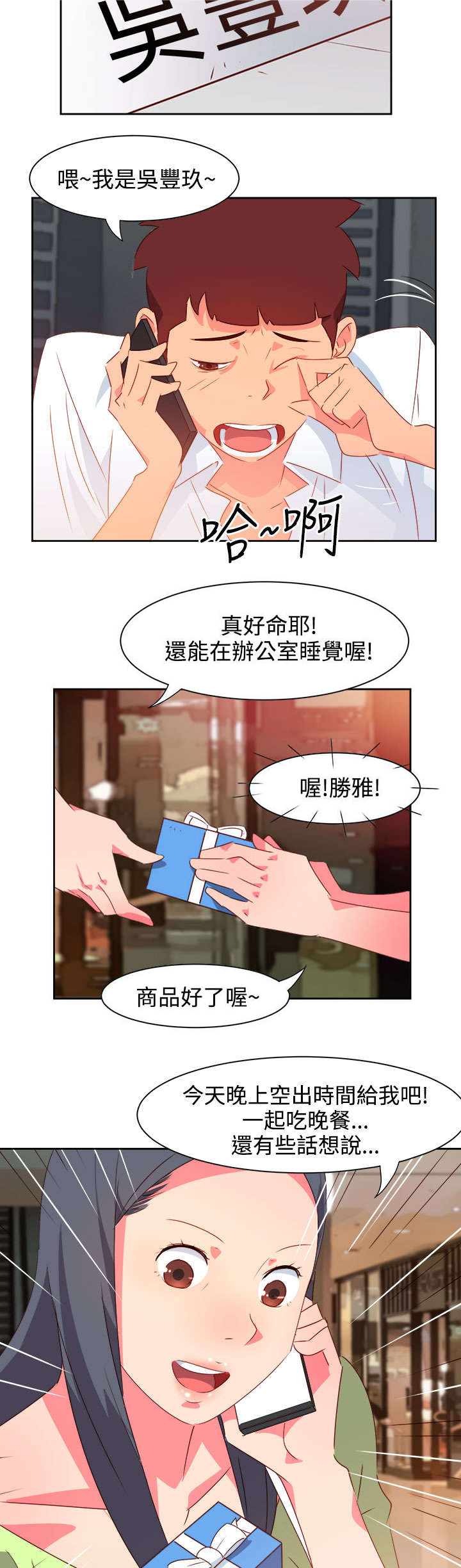 超能组长漫画,第34章：表达心意4图