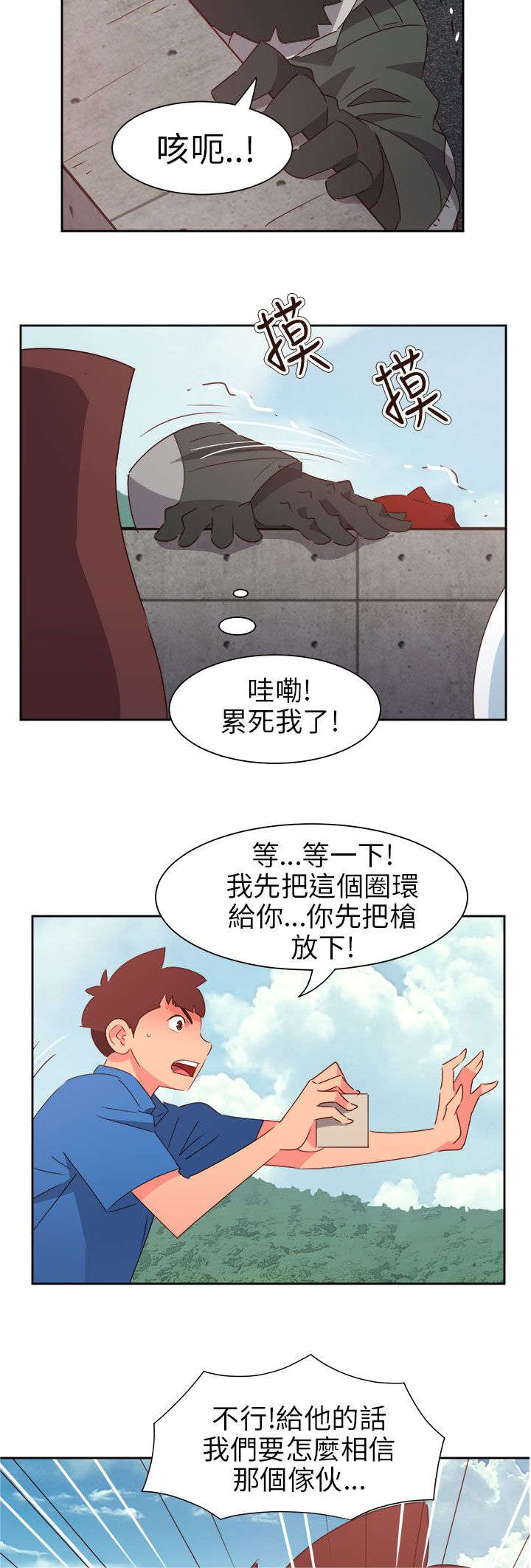 超能计划百度百科漫画,第63章：齐心协力3图