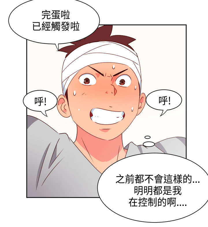 超能组长漫画,第15章：医院风波4图