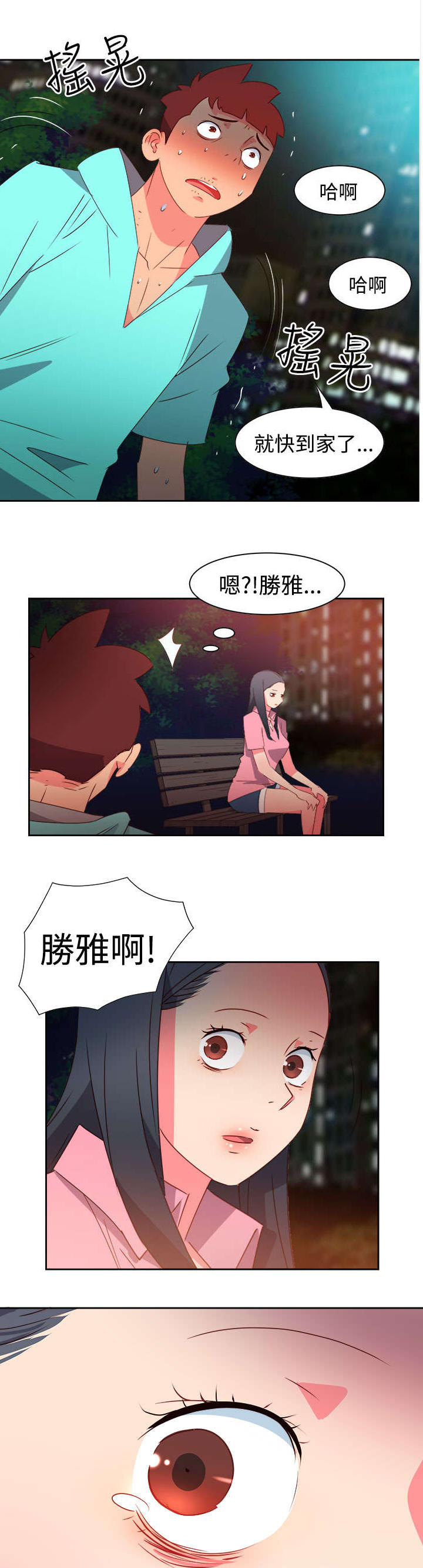 超能组长漫画,第38章：往事2图