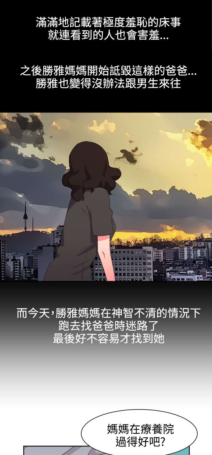 超能组长漫画,第38章：往事2图