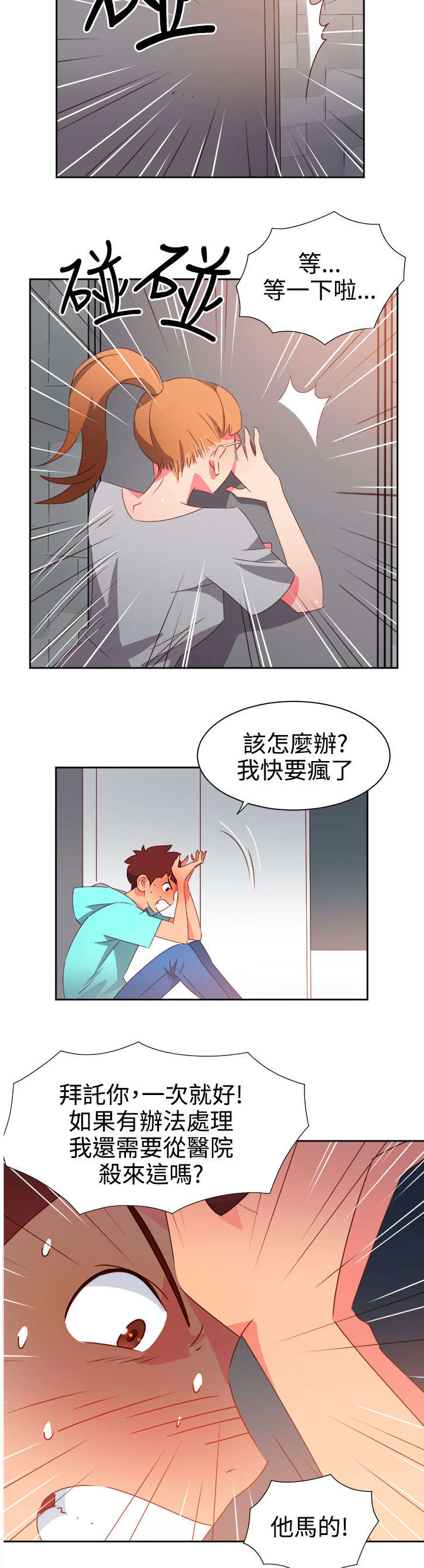 超能组长漫画,第39章：爱情来的很突然2图