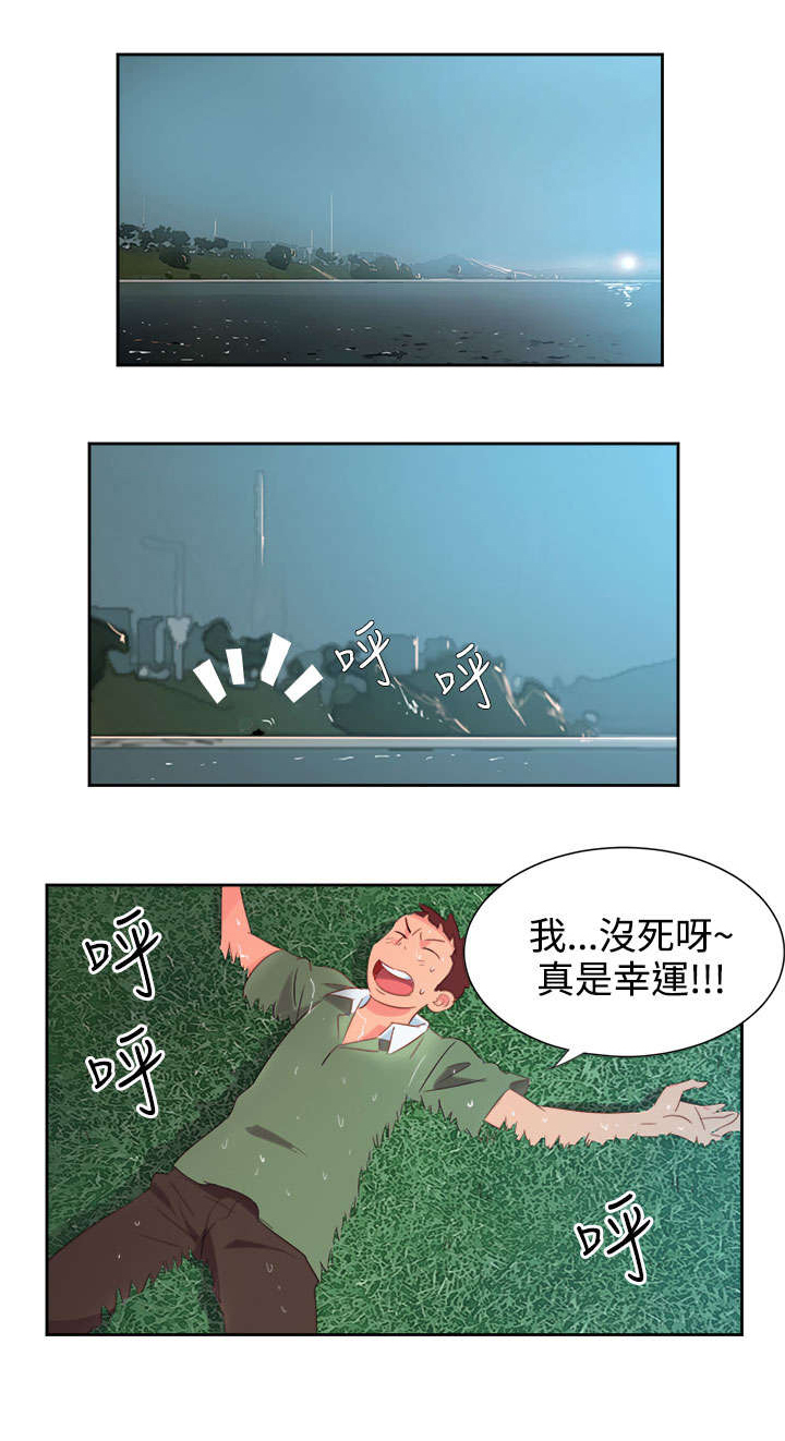 超能伙伴百度百科漫画,第2章：能力初现1图