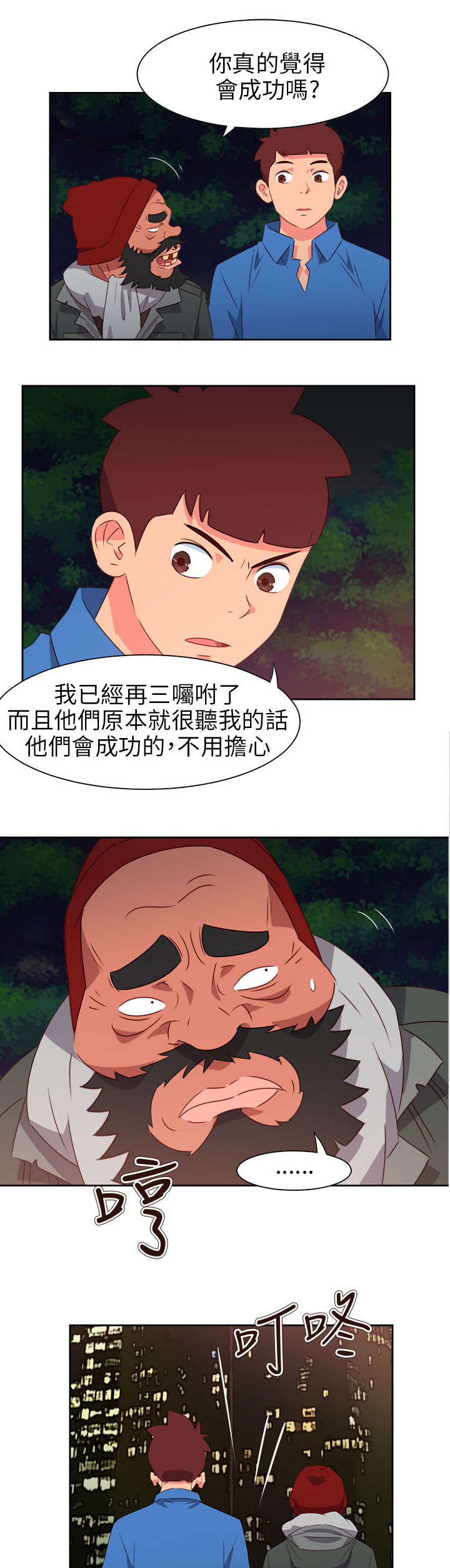 超能组长漫画,第56章：被抓2图