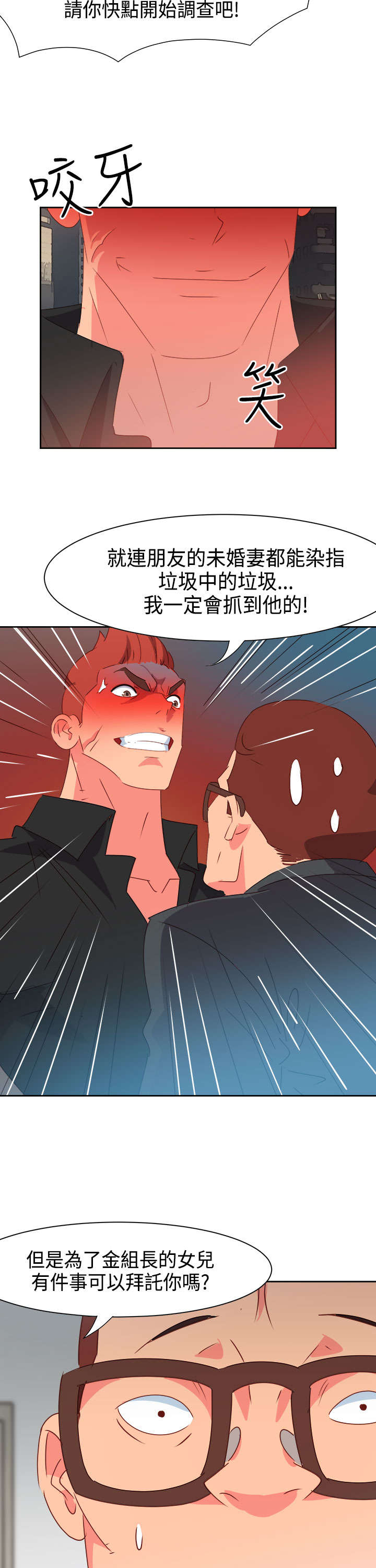 超能组长漫画,第37章：再见大叔1图