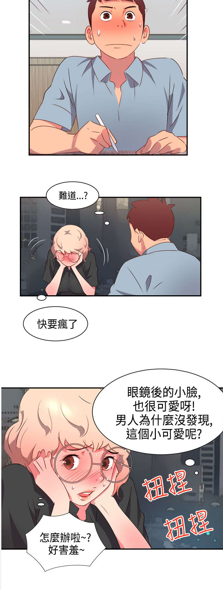 超能组长漫画,第4章：无解的魅力1图