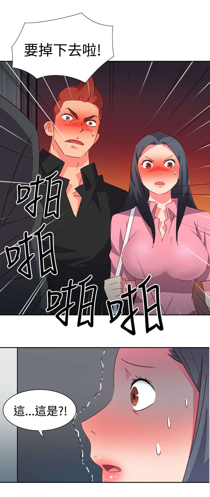 超能组长漫画,第41章：撞破5图