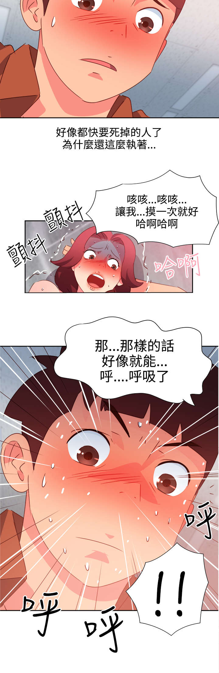 超能组长漫画,第40章：又发生意外2图