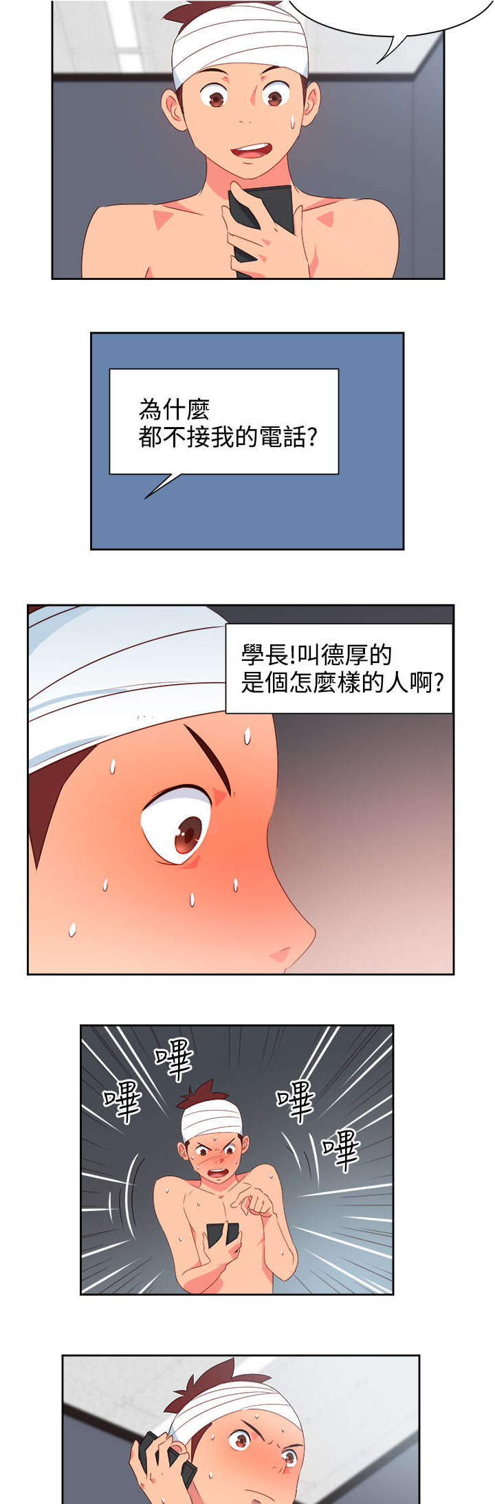 超能组长漫画,第20章：担心5图