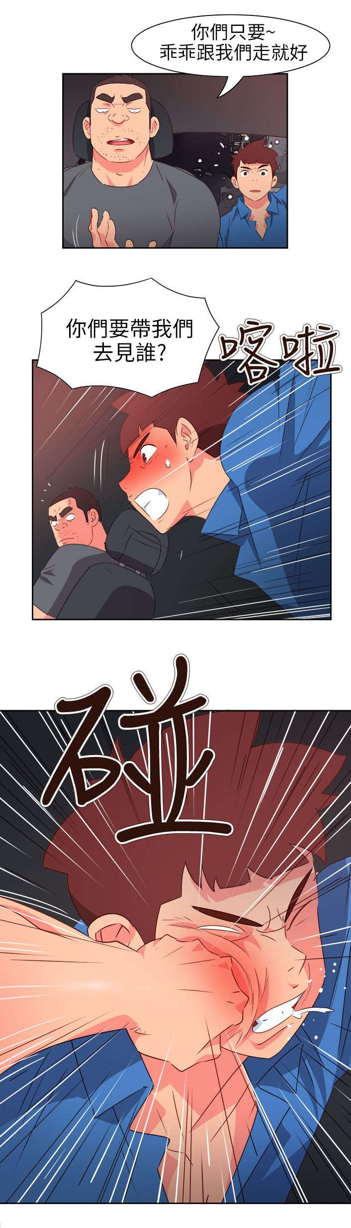 超能组长漫画,第61章：被收买了2图