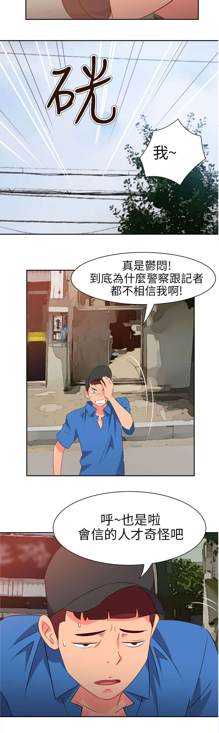 超能组长漫画,第51章：突变3图