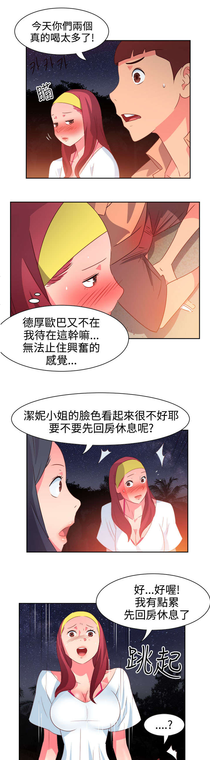 超能一家人电影沈腾漫画,第26章：突发情况5图