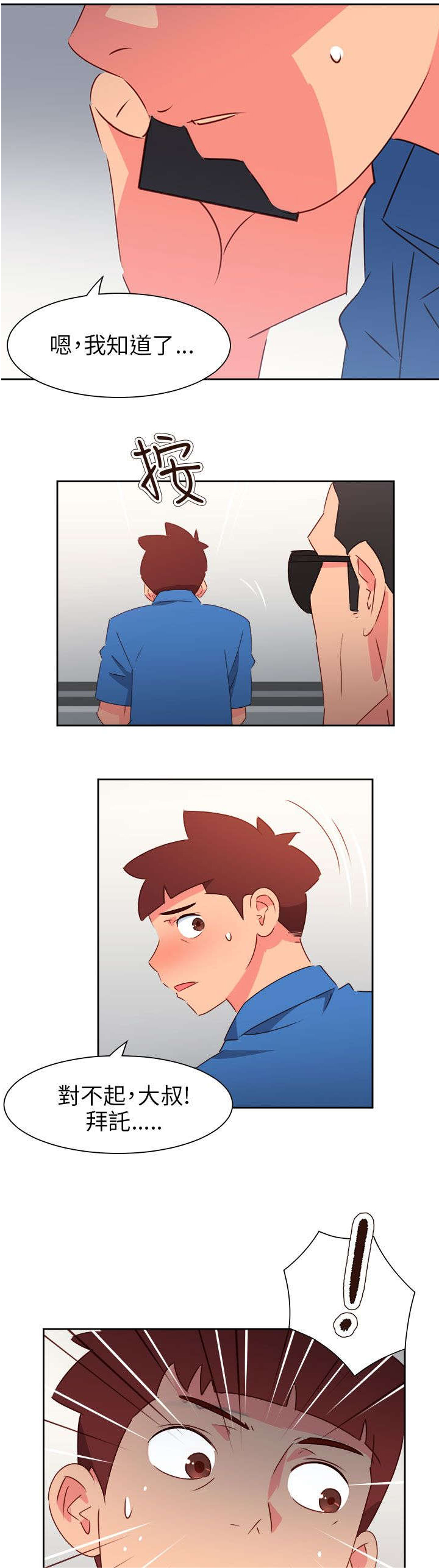 超能组长漫画,第62章：赴约5图